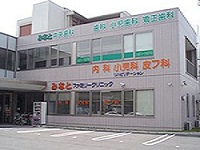 みなとファミリークリニック・求人番号299753