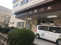 医療法人育生会 三好病院・求人番号303170
