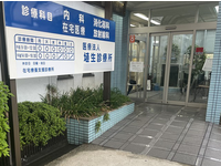 医療法人埴生診療所・求人番号306749