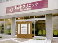 医療法人医翔会 おがわクリニック