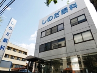 医療法人しのだ眼科医院・求人番号317131