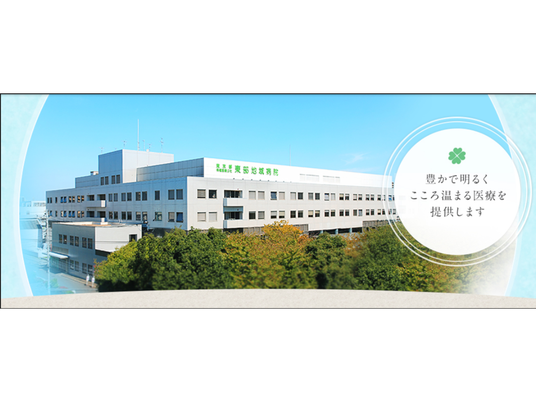 公益財団法人東京都保健医療公社　東部地域病院・求人番号331905