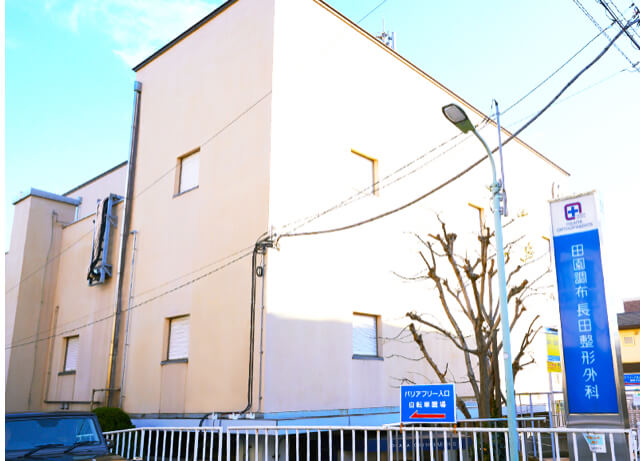 田園調布長田整形外科・求人番号335383