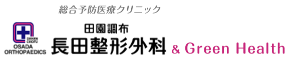 田園調布長田整形外科・求人番号335383