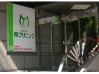 南クリニック・求人番号423276