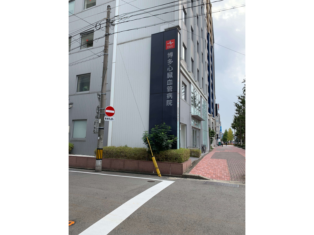 医療法人冠　博多心臓血管病院・求人番号424649