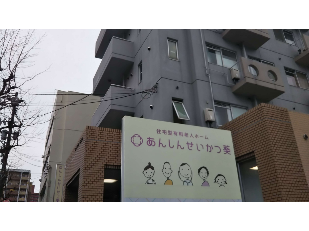 株式会社メグラス 住宅型有料老人ホーム　めぐらす葵・求人番号461276