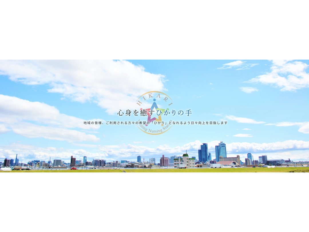 株式会社シャイン ひかり訪問看護ステーション天白・求人番号469288