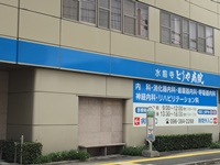 医療法人清和会　水前寺とうや病院・求人番号476857