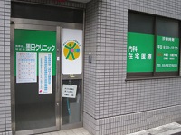 医療法人社団 明正会 墨田クリニック・求人番号477565