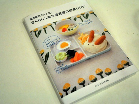 さくらしんまち保育園