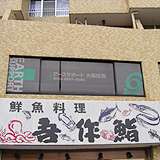 アースサポート株式会社アースサポート大阪 アースサポート大阪住吉・求人番号479934