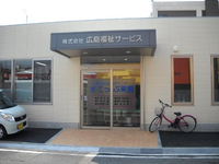 株式会社広島福祉サービス デイサービスすてっぷ東雲・求人番号491873