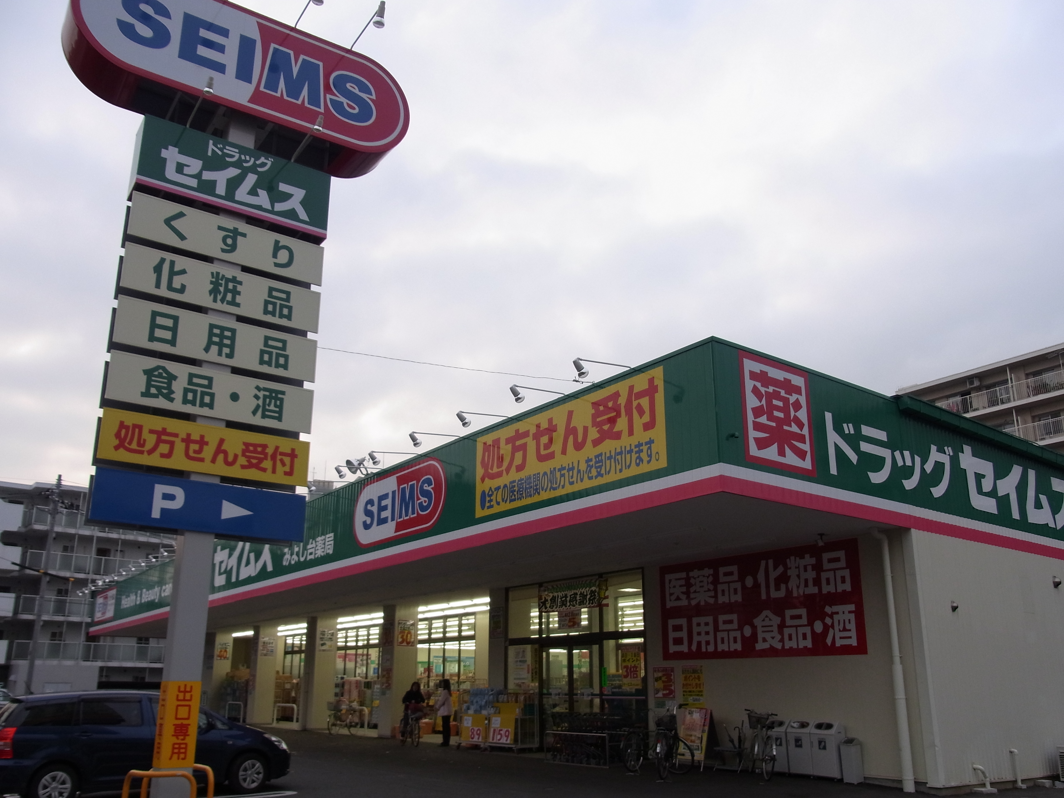 株式会社富士薬品 片岡町薬局 群馬県高崎市 薬剤師 求人 転職 募集なら マイナビ薬剤師 満足度no 1