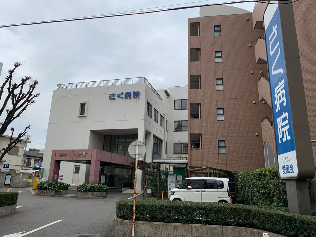 医療法人愛風会　さく病院・求人番号494336