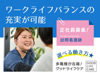 株式会社グッドライフケア東京 江東ステーション・求人番号494708