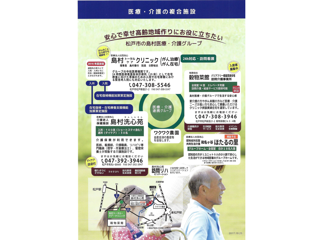 医療法人社団洗心 介護老人保健施設島村洗心苑・求人番号503657