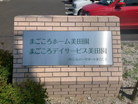 株式会社シルバーサポートまごころ まごころデイサービス美田園・求人番号504068