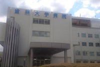 学校法人福岡学園 福岡歯科大学医科歯科総合病院・求人番号505724
