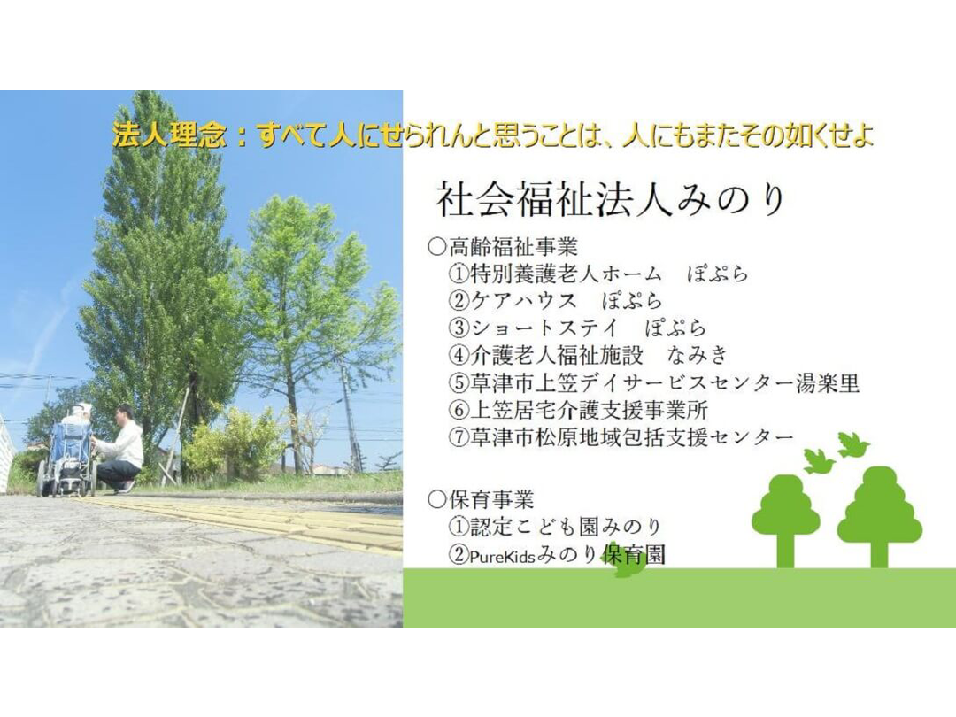 社会福祉法人みのり 特別養護老人ホームぽぷら・求人番号507422