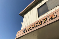 ハピネスケア 株式会社 みぬま訪問看護ステーション・求人番号522620