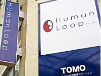 株式会社Human Loop 訪問看護リハステーションTOMO 南・求人番号528474