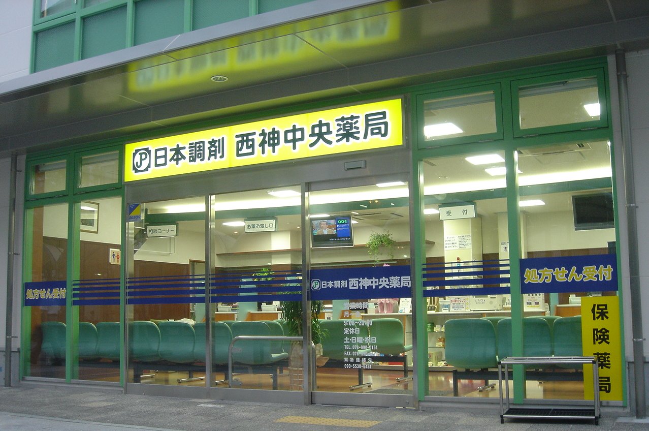 中央薬局グループ 深谷市の店舗一覧 Eparkくすりの窓口 で処方箋ネット受付