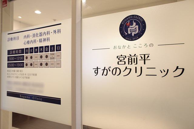 宮前平すがのクリニック・求人番号562803