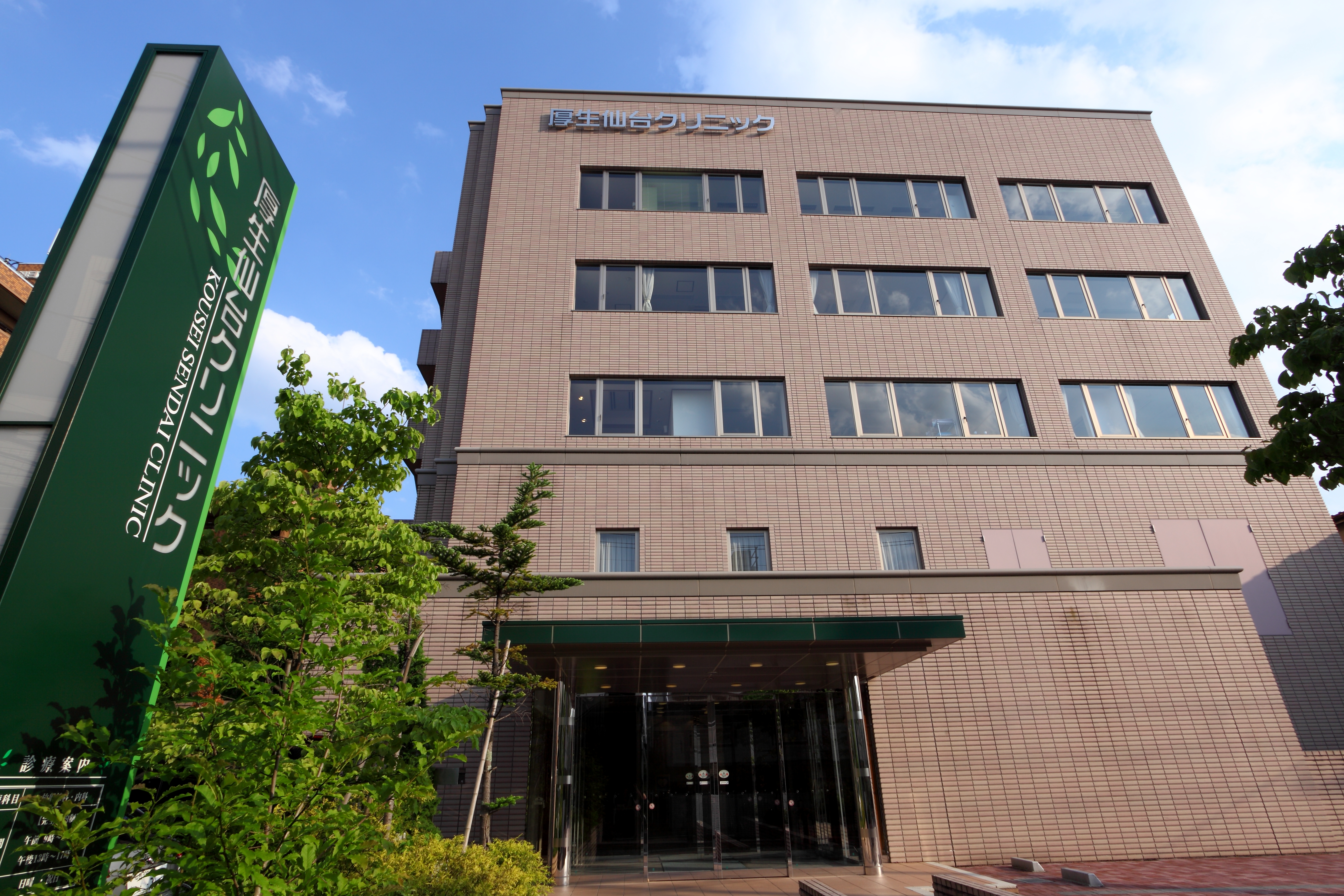 医療法人西隆会　厚生仙台クリニック・求人番号564954