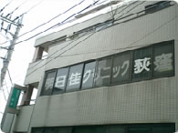 医療法人社団明日佳　東京明日佳クリニック 明日佳クリニック荻窪・求人番号570455