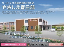 なごみ診療所 やさしえ春日部・求人番号579028