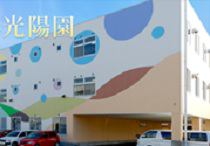 社会福祉法人創仁会 東葛医療福祉センター　光陽園・求人番号579505