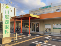 医療法人七彩 川越西眼科・求人番号582093