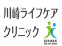 川崎ライフケアクリニック・求人番号583577