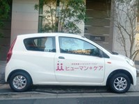 株式会社 名学館ホールディングス 訪問看護リハビリステーション ヒューマン・ケア総合センター
