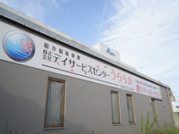 株式会社デイサービスセンターうららか デイサービスセンターうららか 東神吉店・求人番号590998