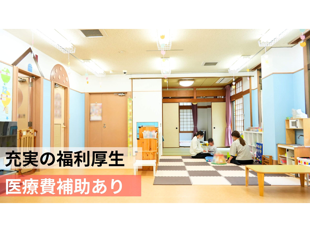【兵庫県西宮市／阪神本線・ＪＲ東海道本線・阪急甲陽線】賞与実績4ヶ月！院内託児所でのお仕事です