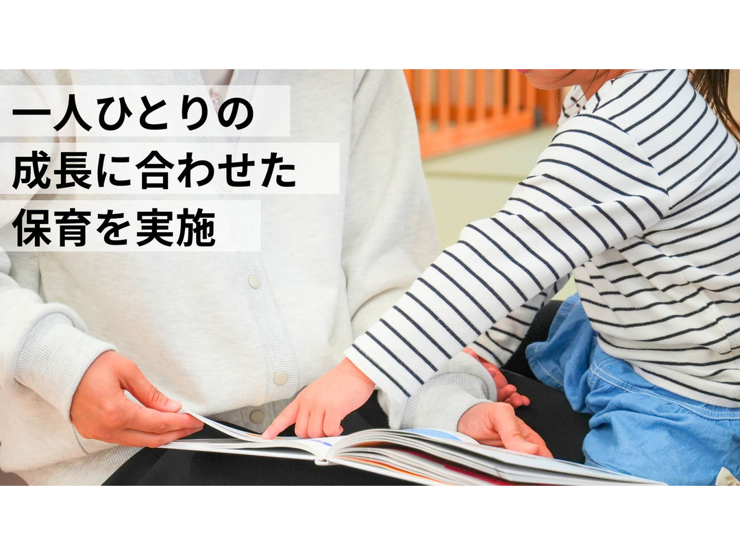 清和会託児所「ささっ子」