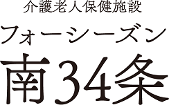 医療法人社団 栄会 介護老人保健施設フォーシーズン南34条・求人番号600063