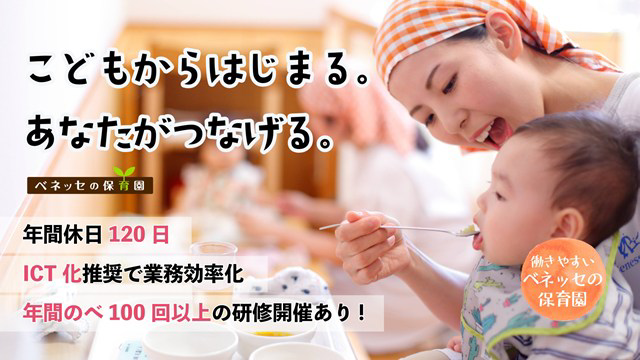 ベネッセ狛江南保育園