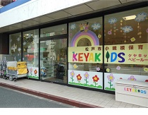 みらいキッズ 有限会社 KEYAKIDS・求人番号602360