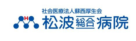 社会医療法人蘇西厚生会　松波総合病院・求人番号604686