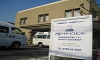 社会福祉法人 甲山福祉センター 芦原デイサービスセンター・求人番号605201