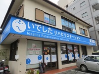 株式会社いでしたケアサービス いでしたリハビリステーション亀山・求人番号646663