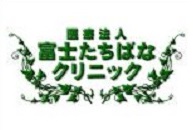 医療法人富士たちばなクリニック サービス付き高齢者向け住宅 快晴・求人番号657456