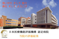 社会医療法人喜悦会 那珂川病院・求人番号657591