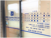 医療法人社団梅華会 わくわくこどもクリニック・求人番号661361