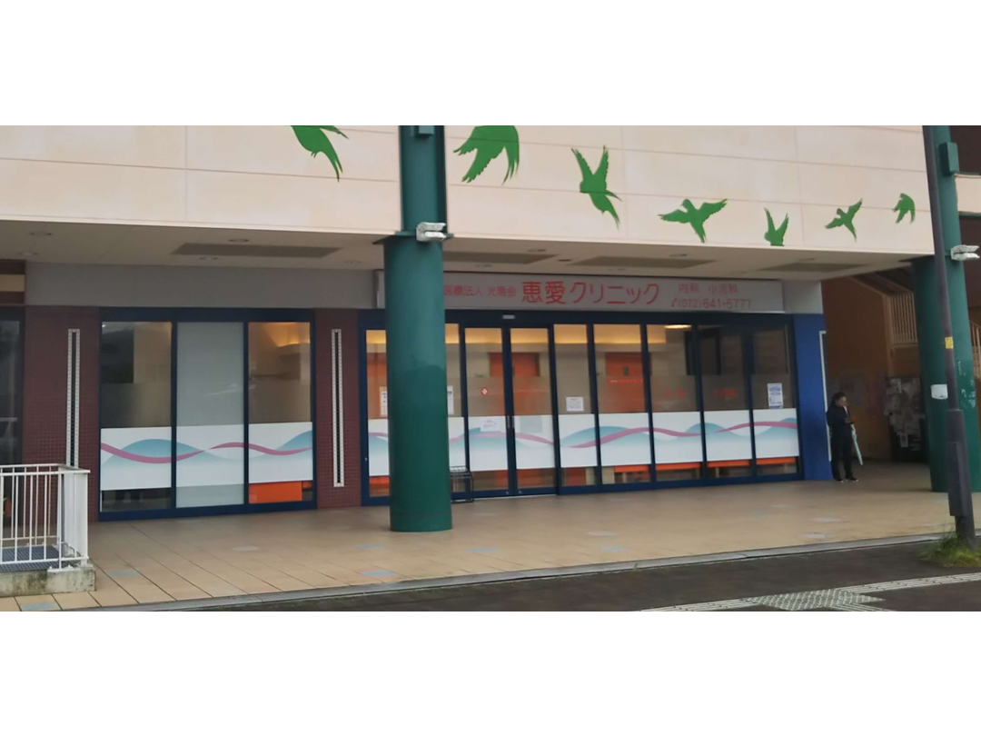 医療法人光惠会 恵愛クリニック・求人番号661990