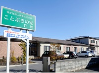 株式会社 コトブキ 介護付有料老人ホーム ことぶきの家 若穂・求人番号669498