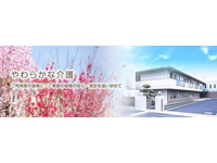 医療法人社団美里会　介護老人保健施設宮沢の里はなもも苑